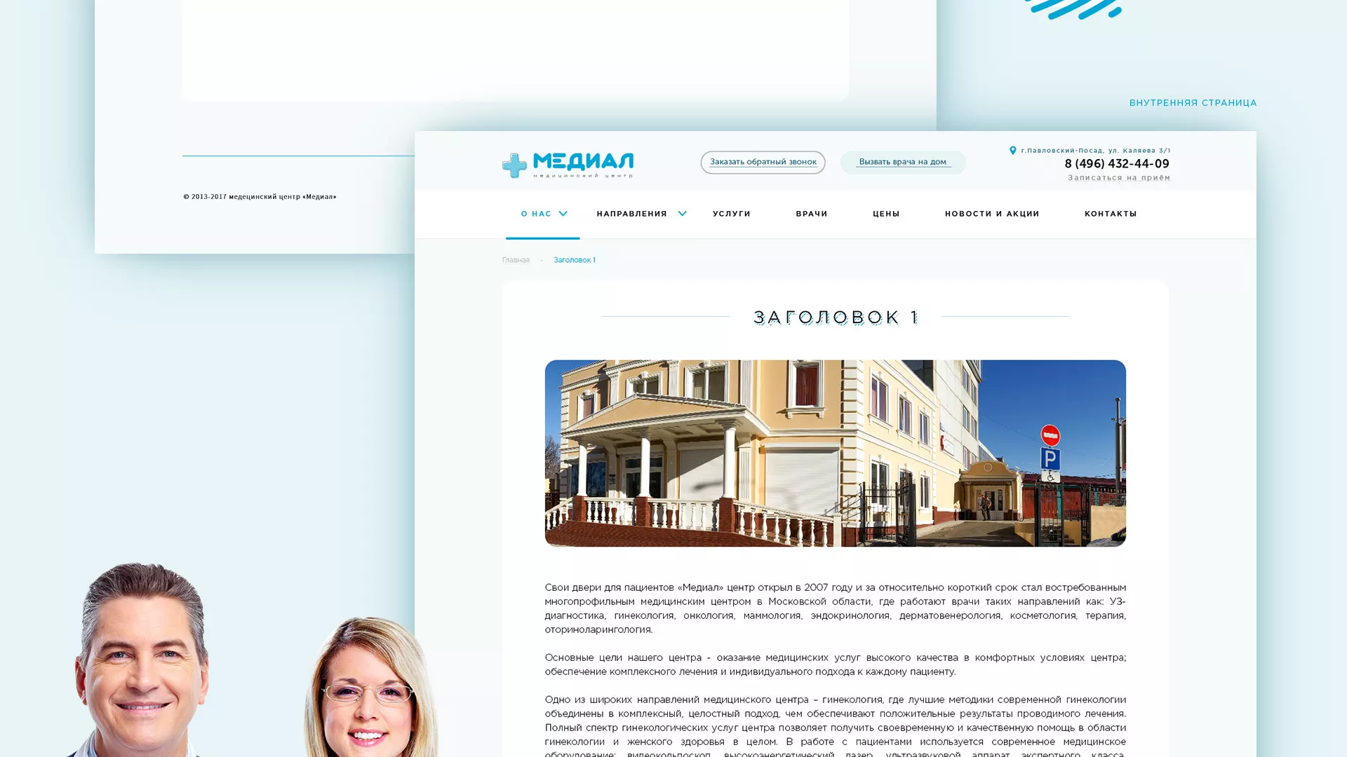 Создание сайта для медицинского центра «Медиал» в Кореновске