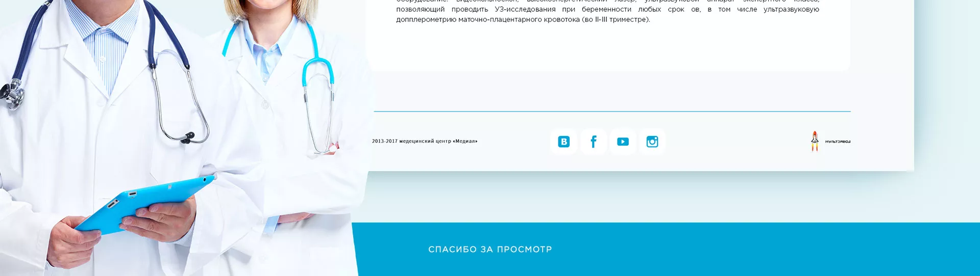 Создание сайта для медицинского центра «Медиал» в Кореновске