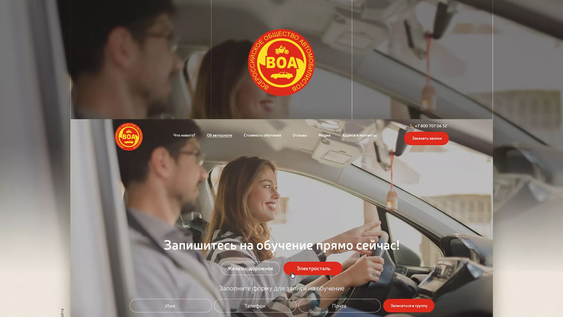 Разработка сайта для автошколы ВОА в Кореновске