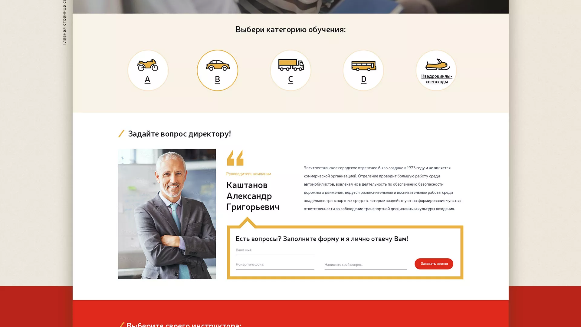 Разработка сайта для автошколы ВОА в Кореновске