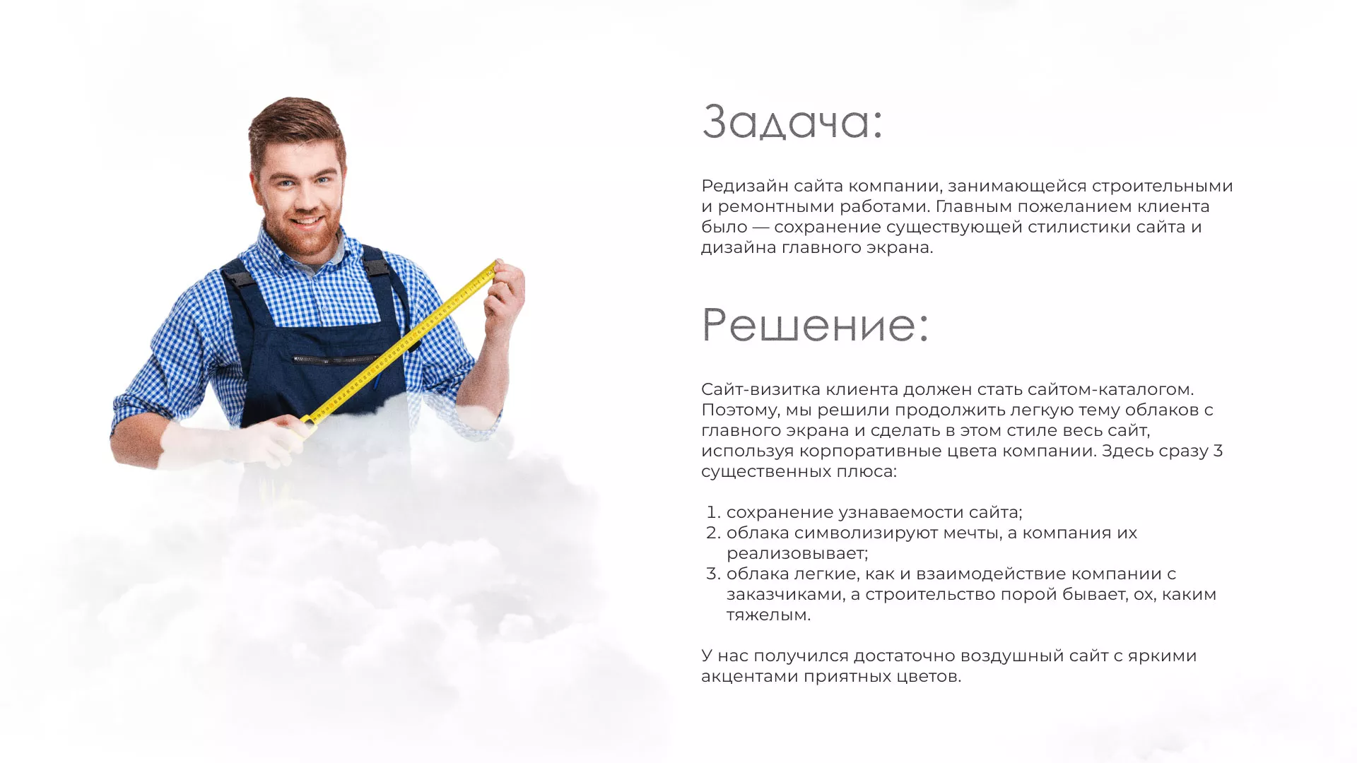 Редизайн сайта компании «Авента Строй» в Кореновске