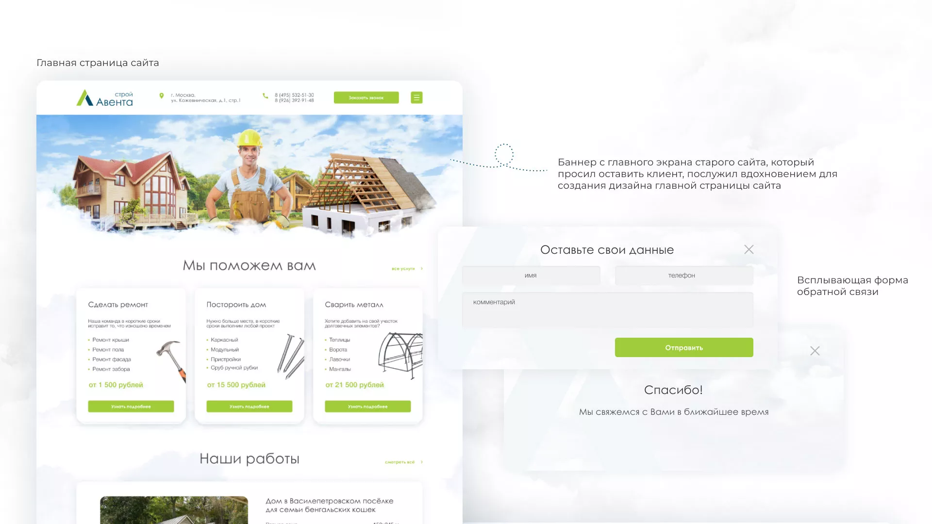 Редизайн сайта компании «Авента Строй» в Кореновске