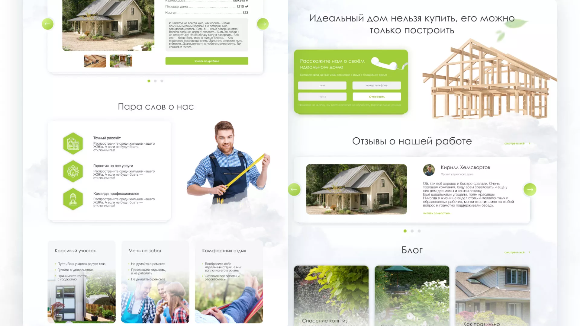 Редизайн сайта компании «Авента Строй» в Кореновске