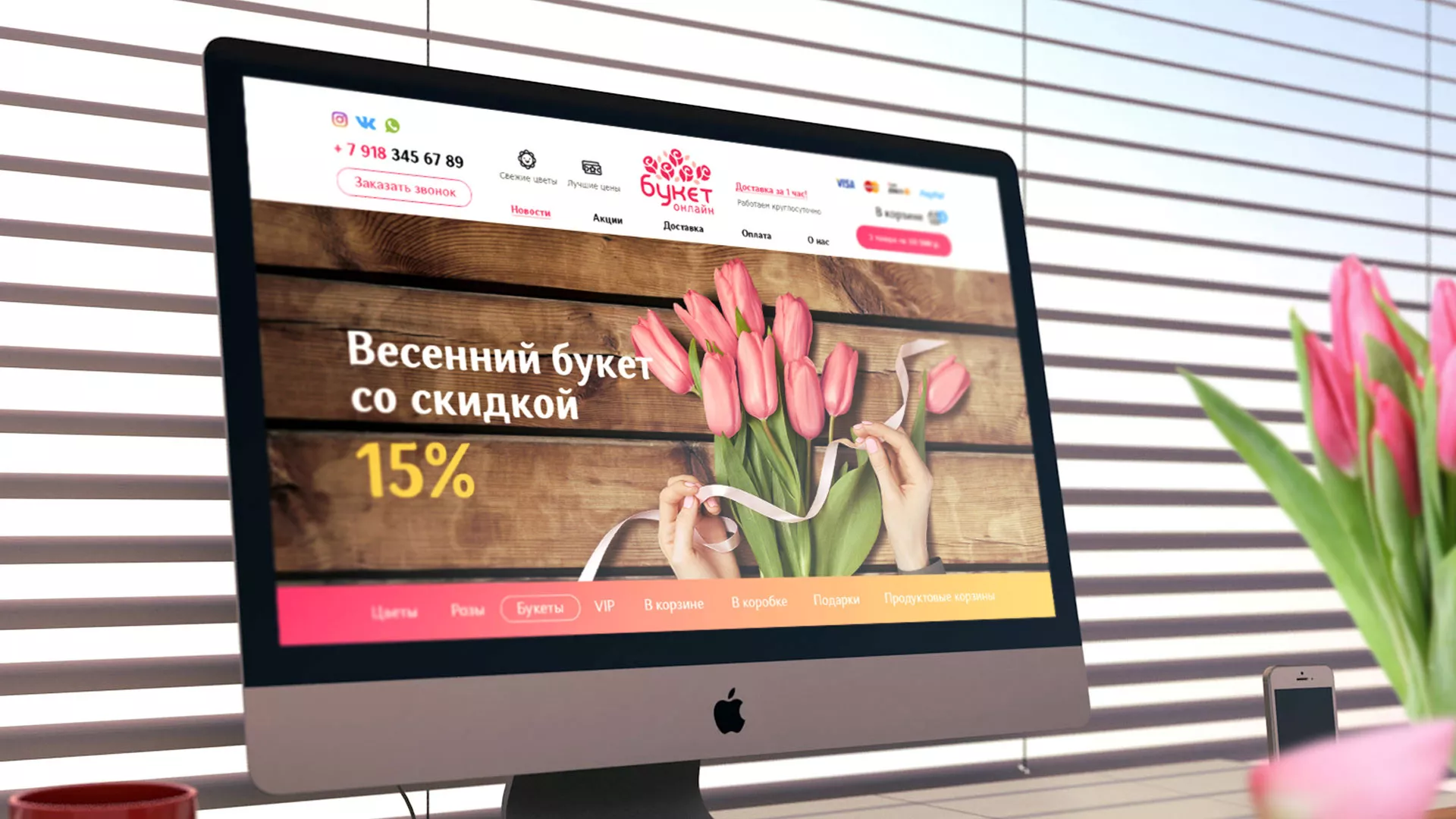 Создание интернет-магазина «Букет-онлайн» по цветам в Кореновске