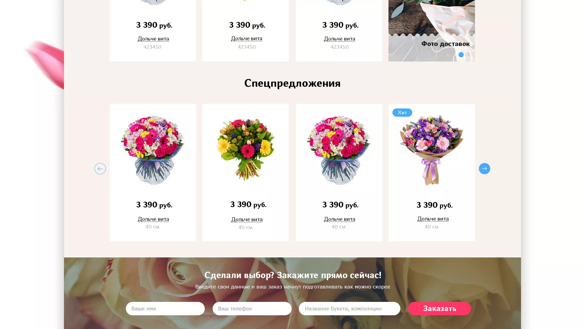 Создание интернет-магазина «Букет-онлайн» по цветам в Кореновске