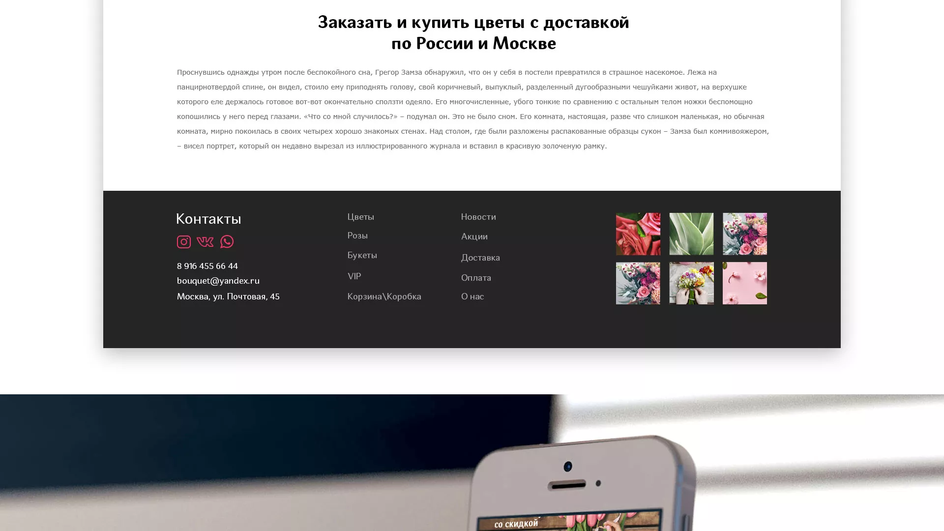 Создание интернет-магазина «Букет-онлайн» по цветам в Кореновске
