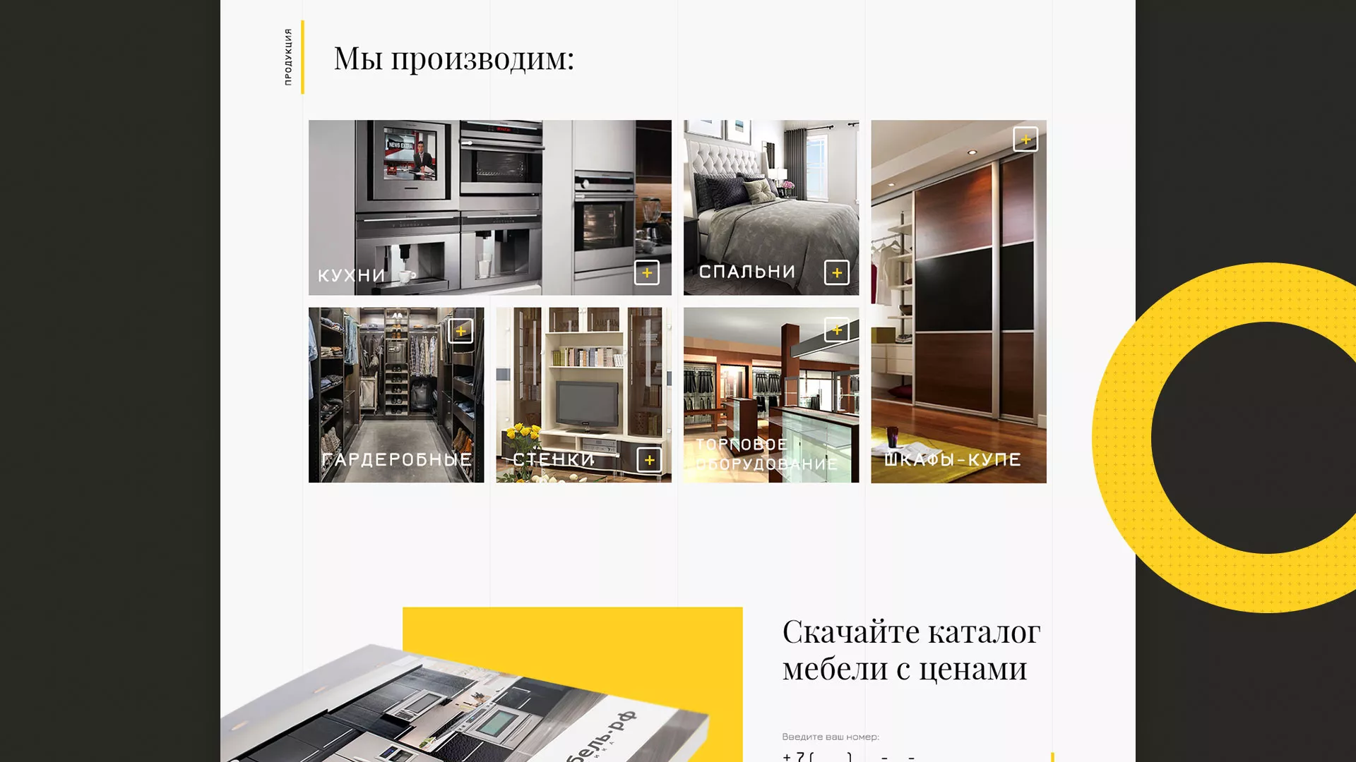 Разработка сайта для производства мебели «Про мебель» в Кореновске