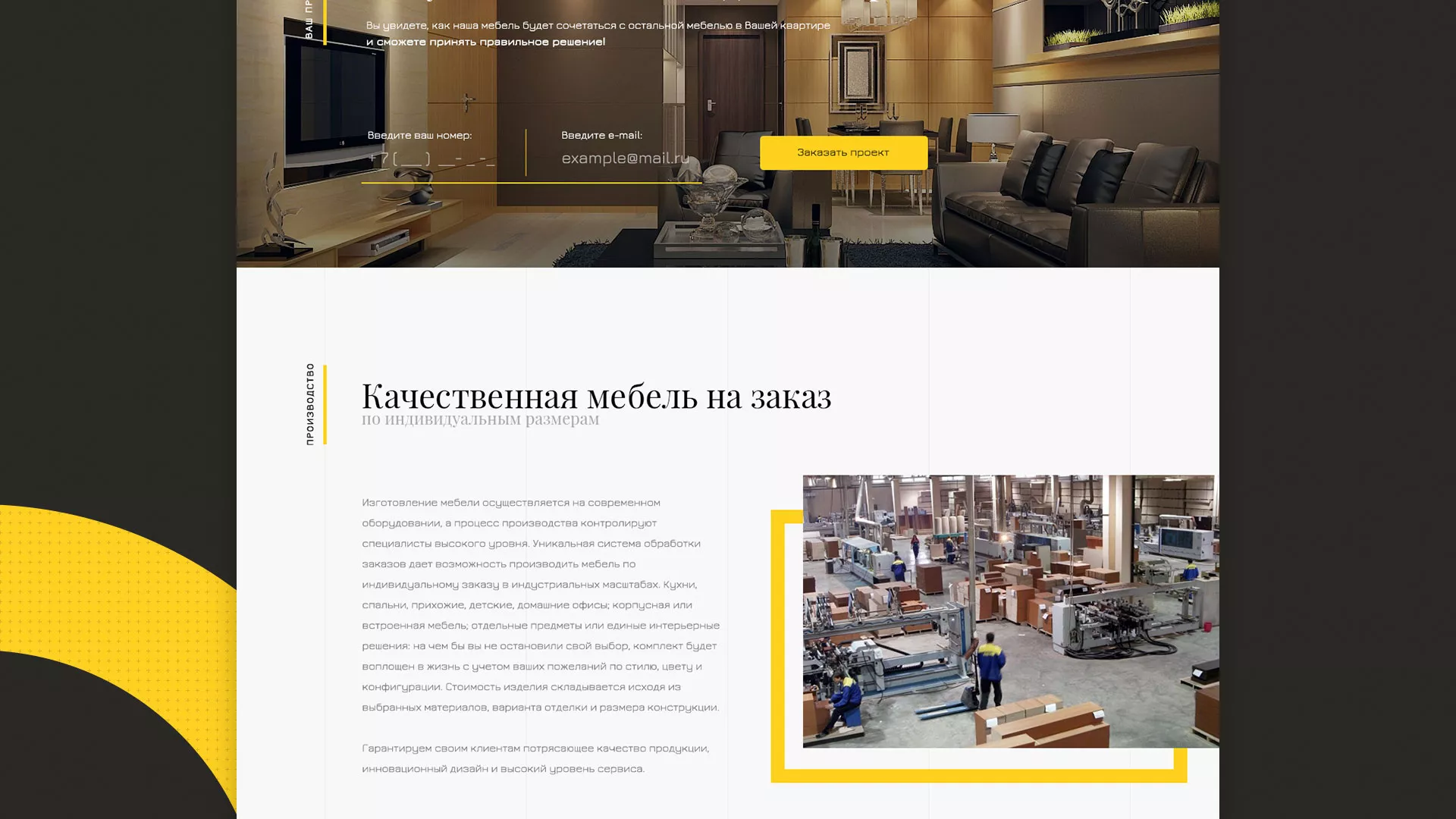 Разработка сайта для производства мебели «Про мебель» в Кореновске