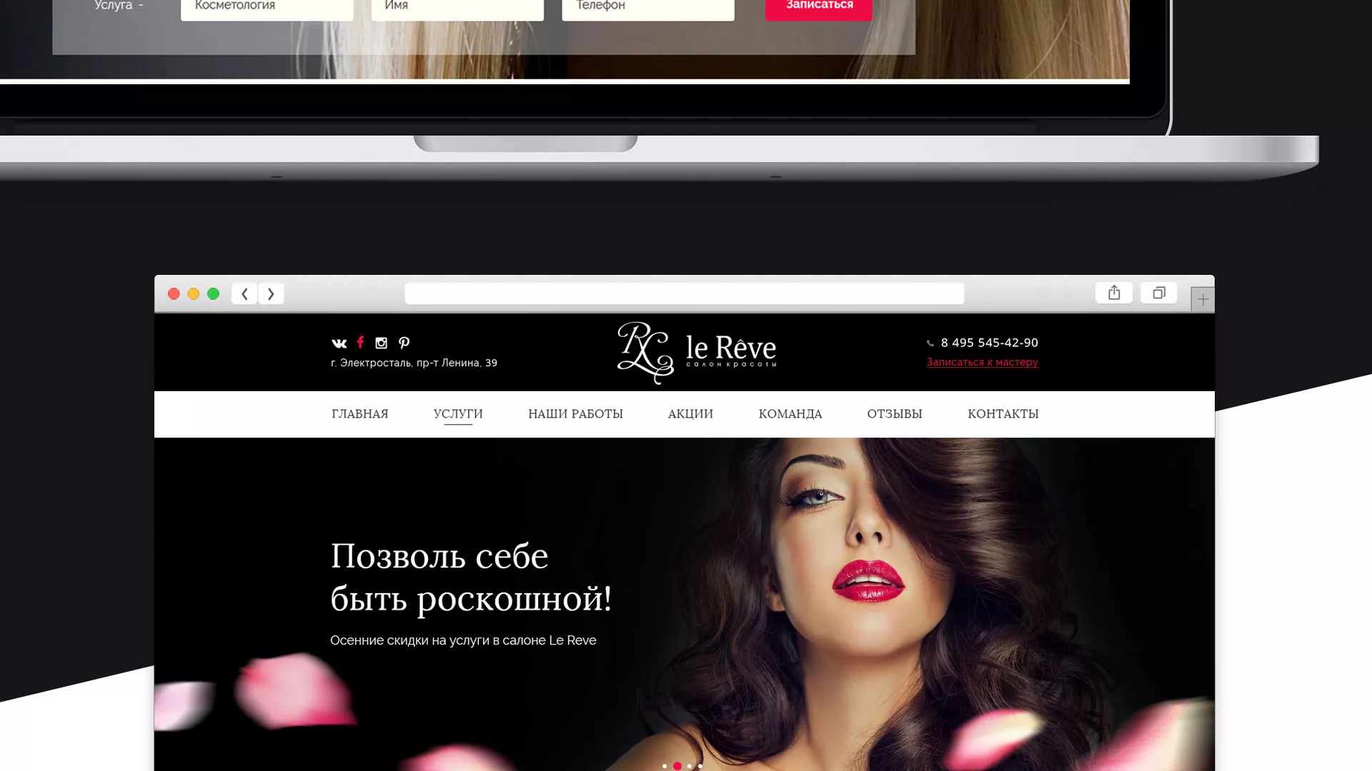 Создание сайта для салона красоты «Le Reve» в Кореновске