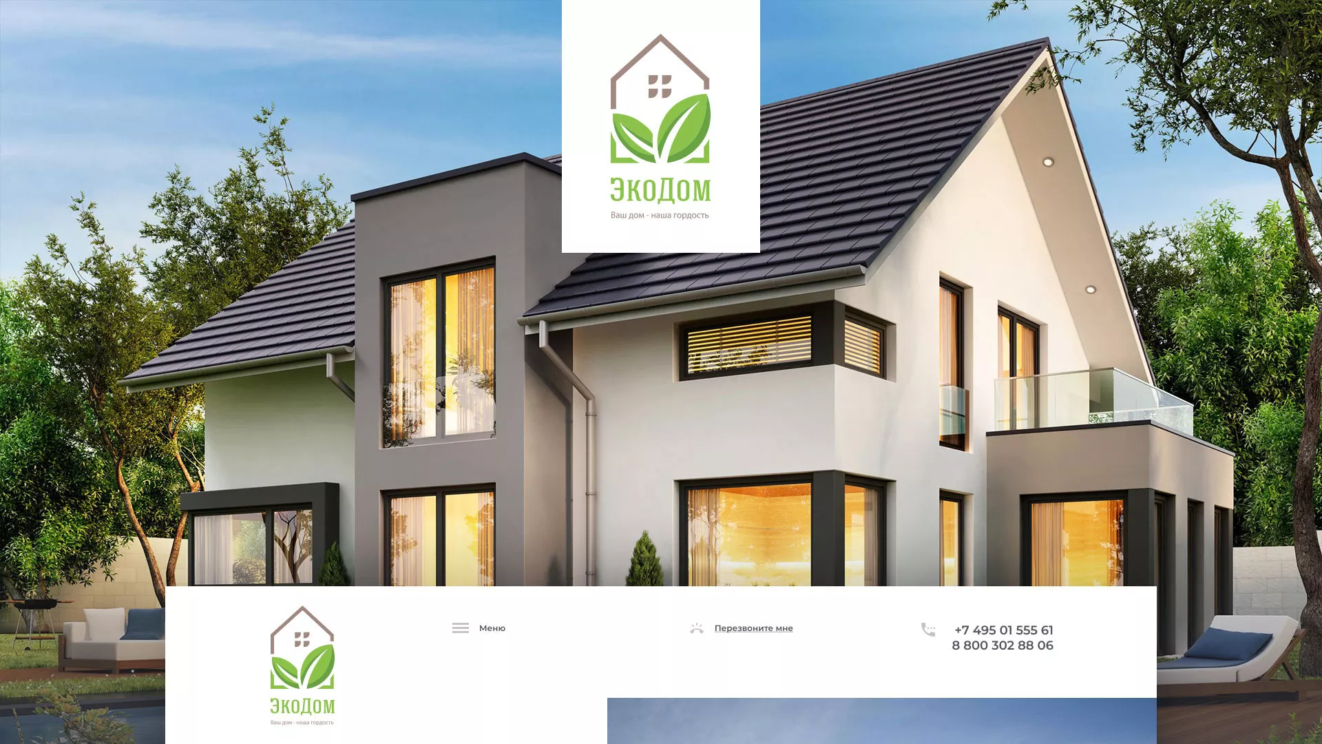 Создание сайта для строительной компании «ЭКОДОМ» в Кореновске