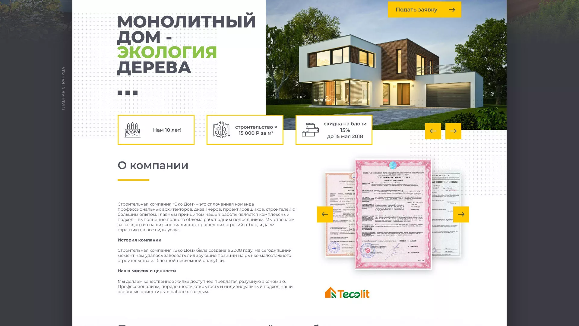 Создание сайта для строительной компании «ЭКОДОМ» в Кореновске