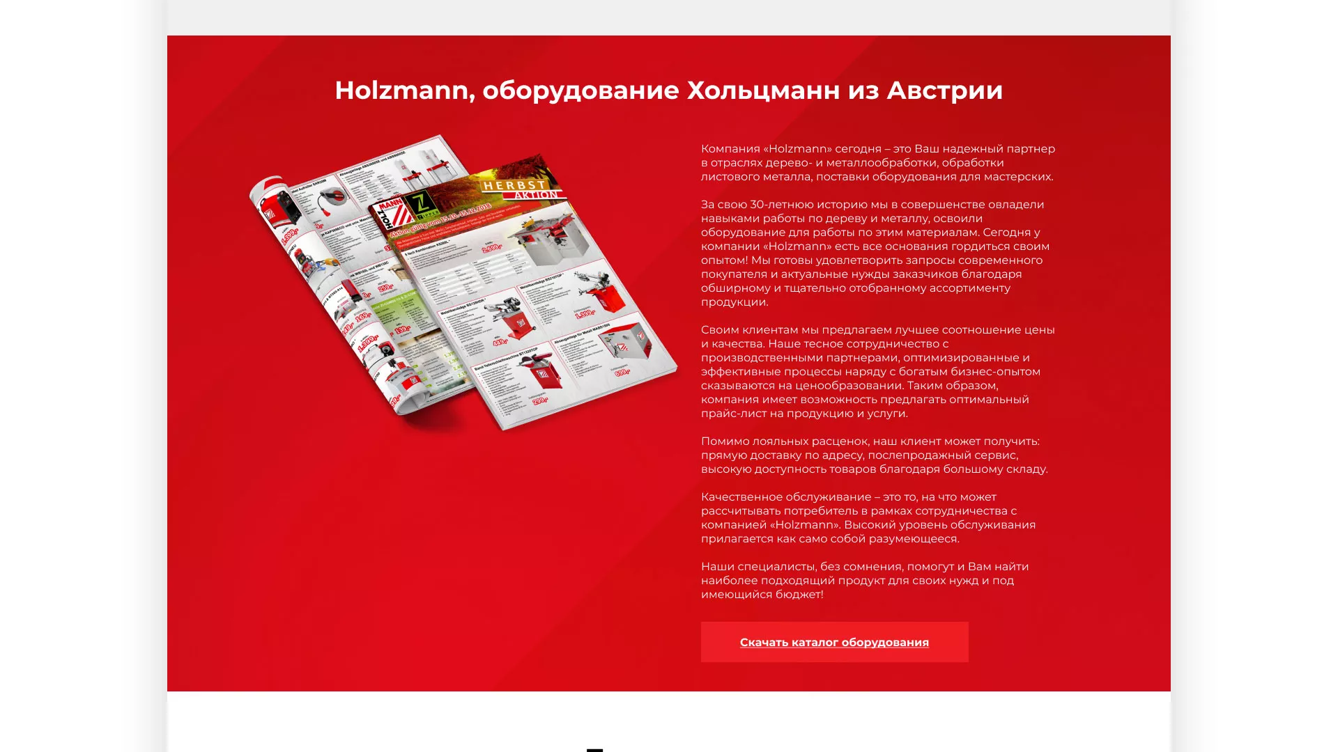 Создание сайта компании «HOLZMANN Maschinen GmbH» в Кореновске