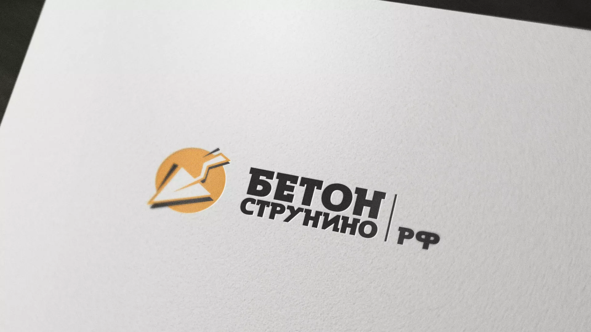 Разработка логотипа для бетонного завода в Кореновске