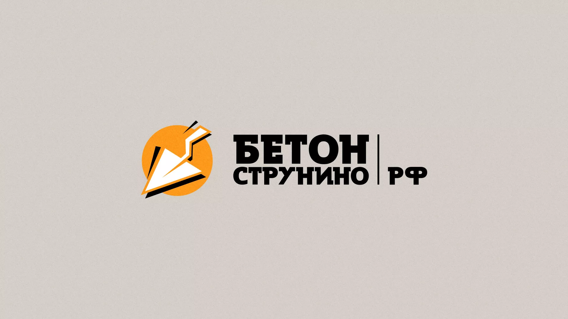 Разработка логотипа для бетонного завода в Кореновске