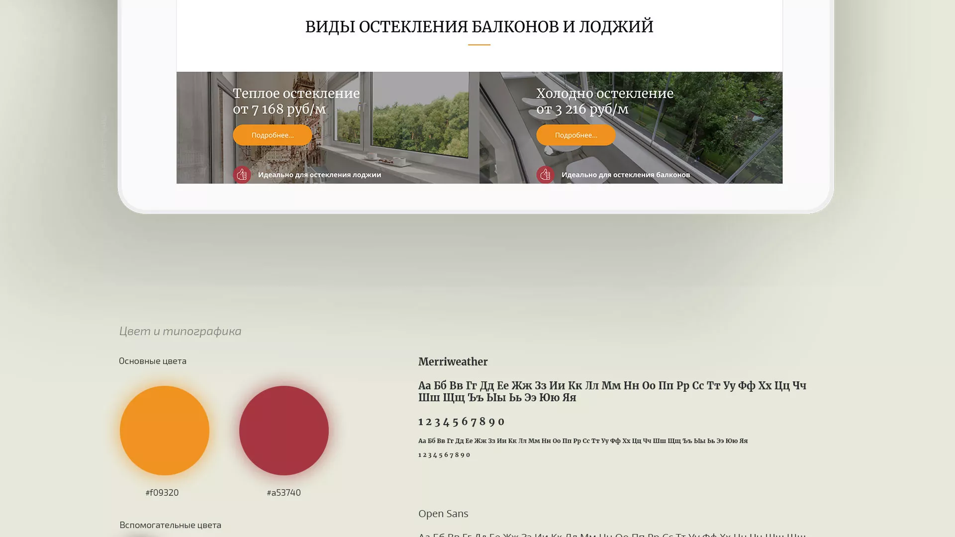 Разработка сайта для компании «Мой балкон» в Кореновске