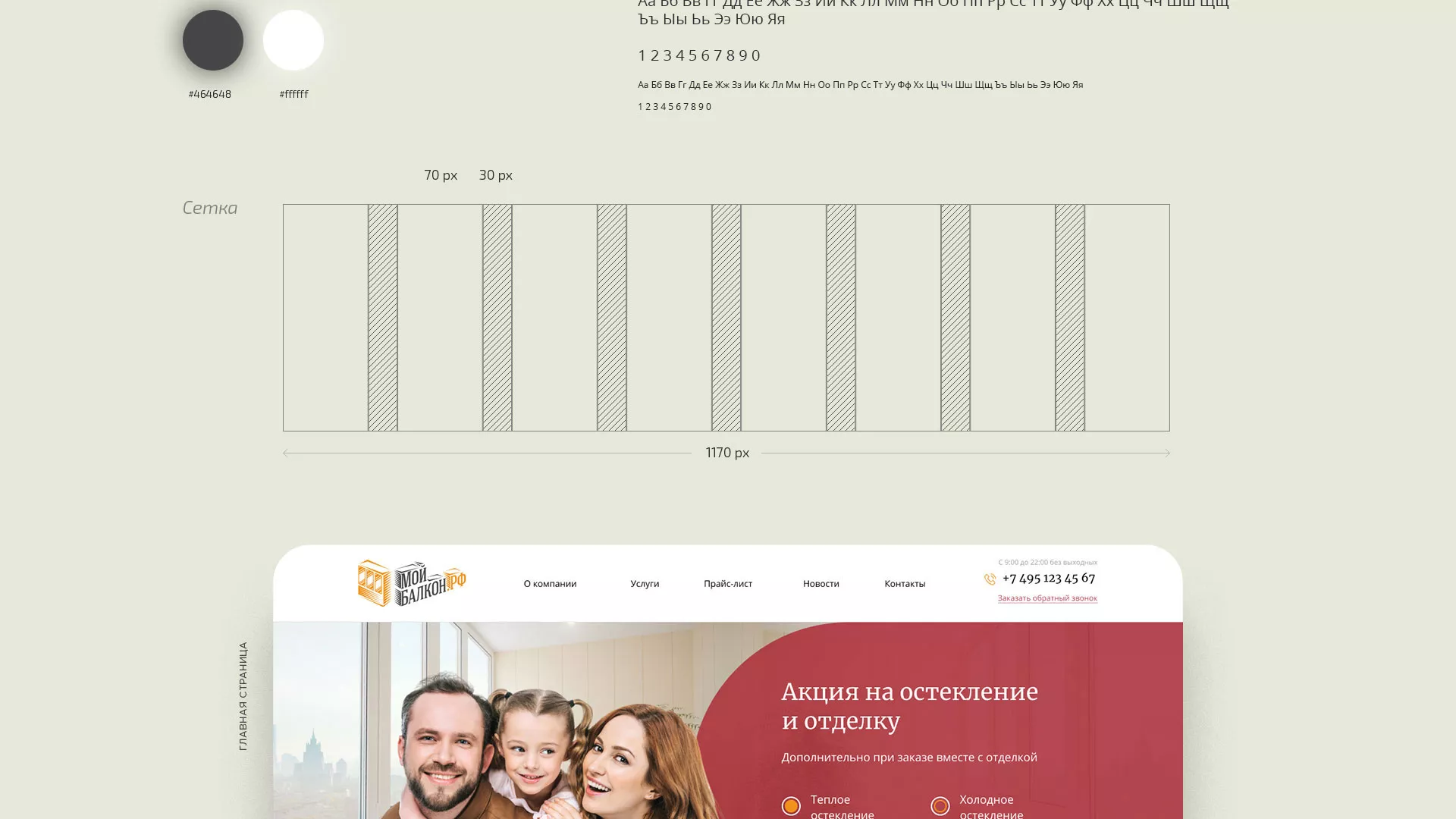 Разработка сайта для компании «Мой балкон» в Кореновске