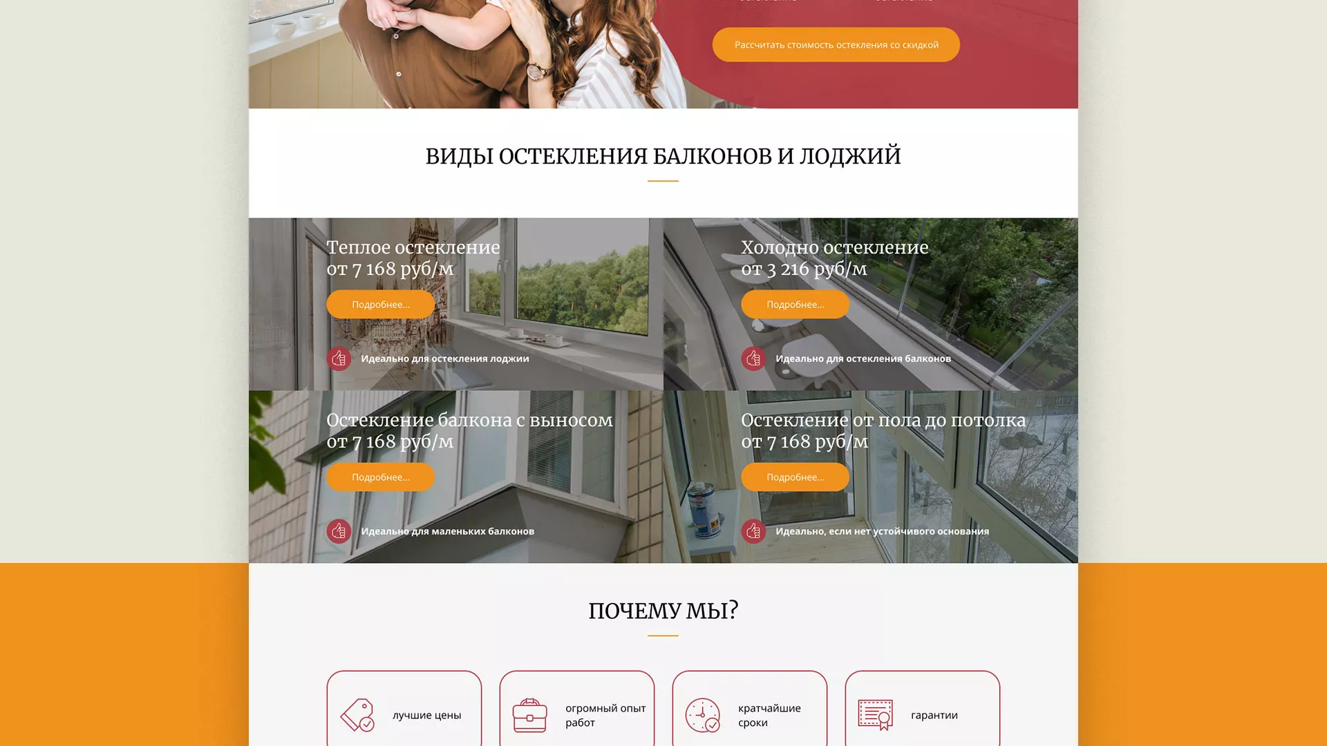 Разработка сайта для компании «Мой балкон» в Кореновске