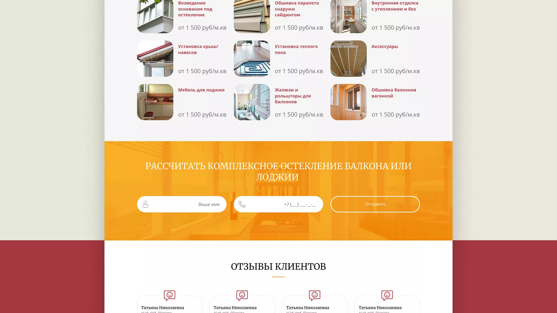 Разработка сайта для компании «Мой балкон» в Кореновске