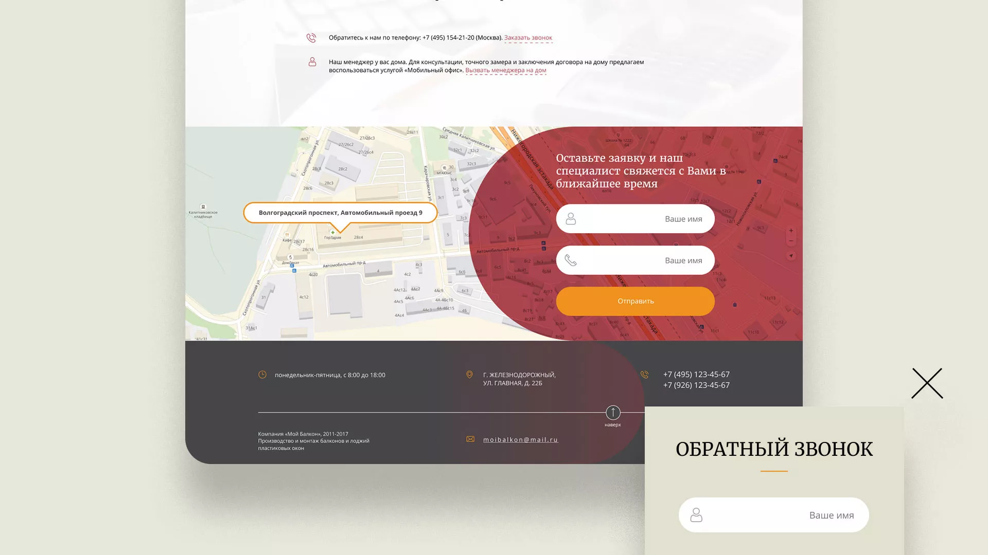 Разработка сайта для компании «Мой балкон» в Кореновске