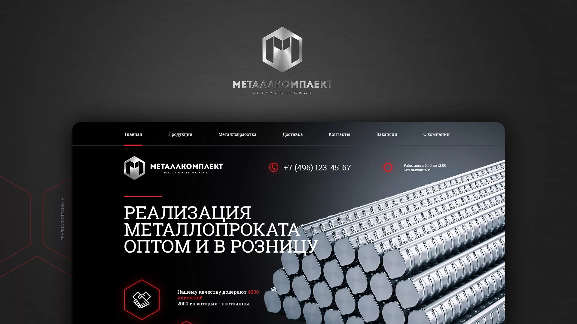 Разработка сайта по продаже металлопроката в Кореновске
