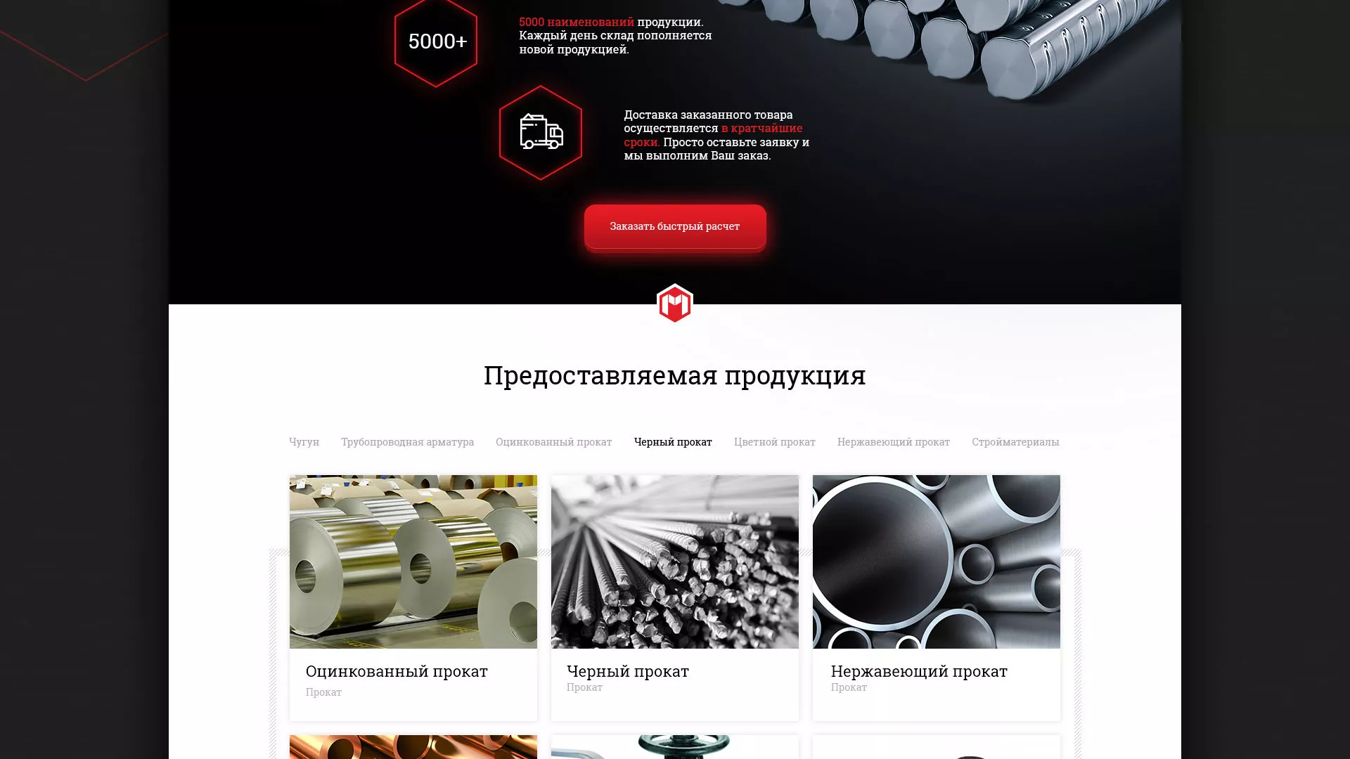 Разработка сайта по продаже металлопроката в Кореновске