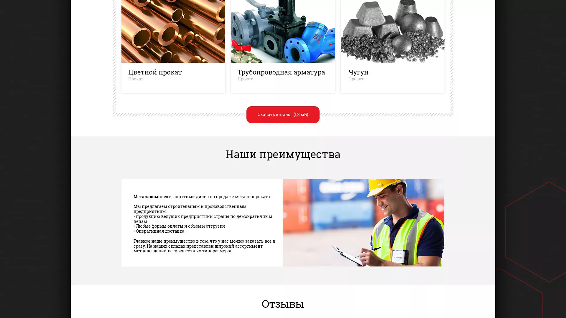 Разработка сайта по продаже металлопроката в Кореновске