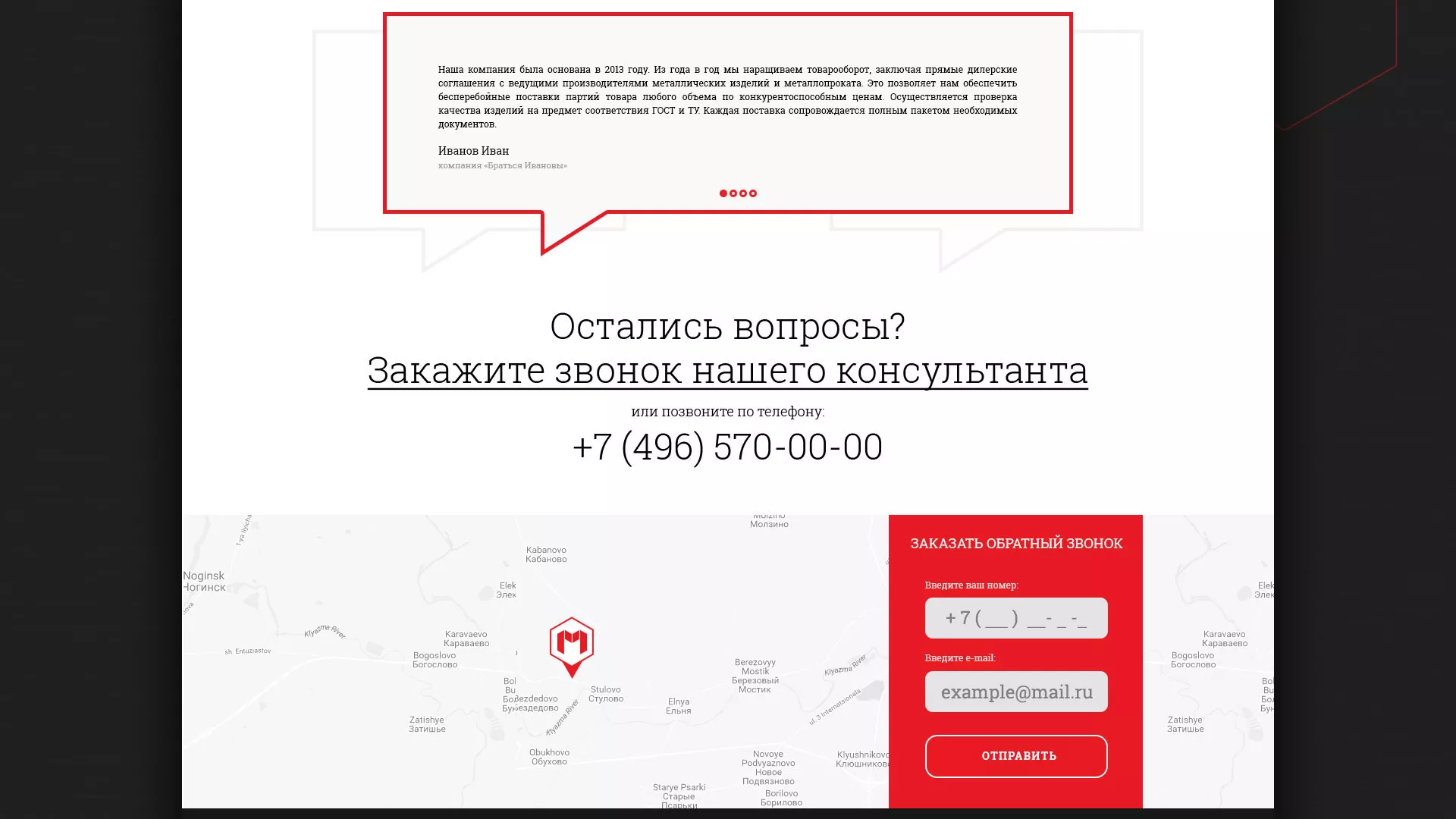 Разработка сайта по продаже металлопроката в Кореновске