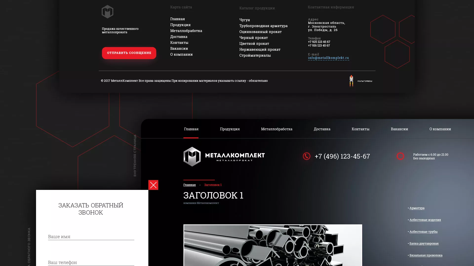 Разработка сайта по продаже металлопроката в Кореновске
