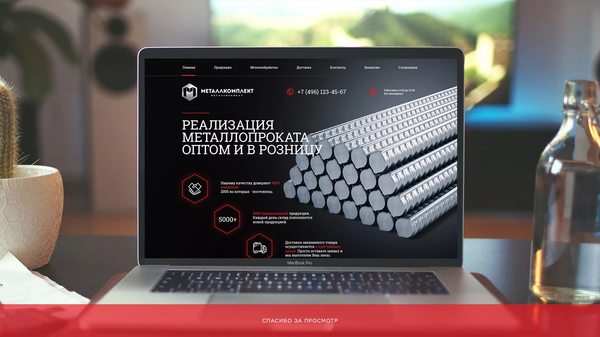 Разработка сайта по продаже металлопроката в Кореновске