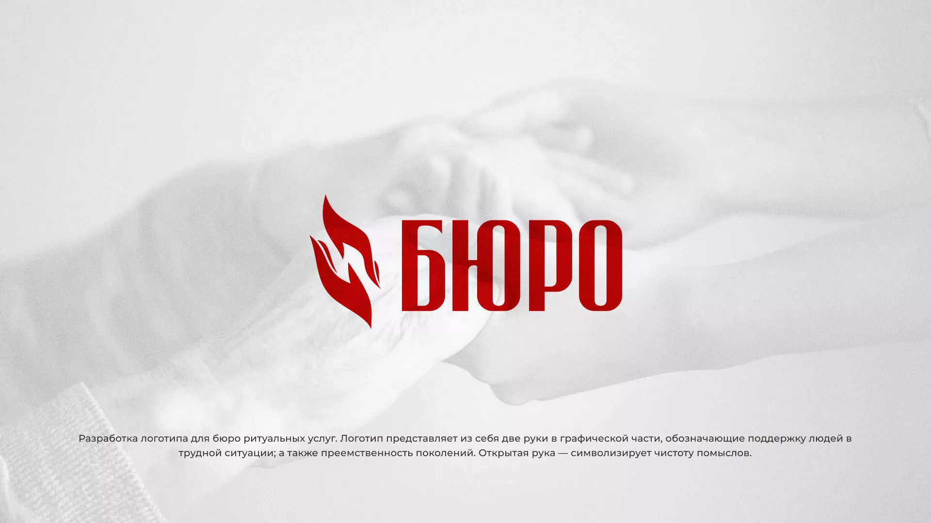 Разработка логотипа ритуальной службы в Кореновске
