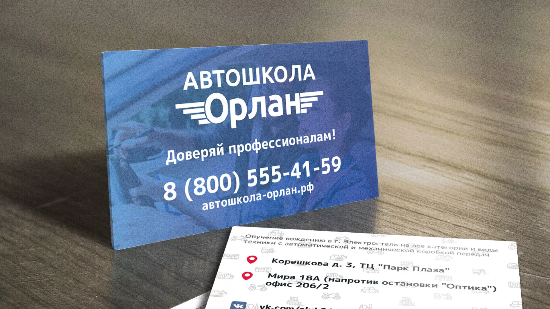 Дизайн рекламных визиток для автошколы «Орлан» в Кореновске