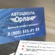 Дизайн рекламных визиток для автошколы «Орлан» в Кореновске