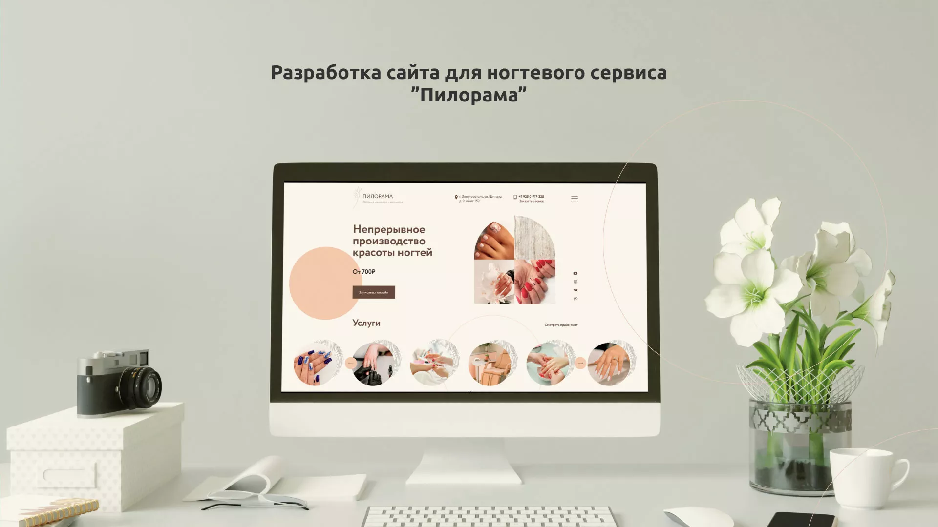 Разработка сайта для ногтевого сервиса «Пилорама» в Кореновске