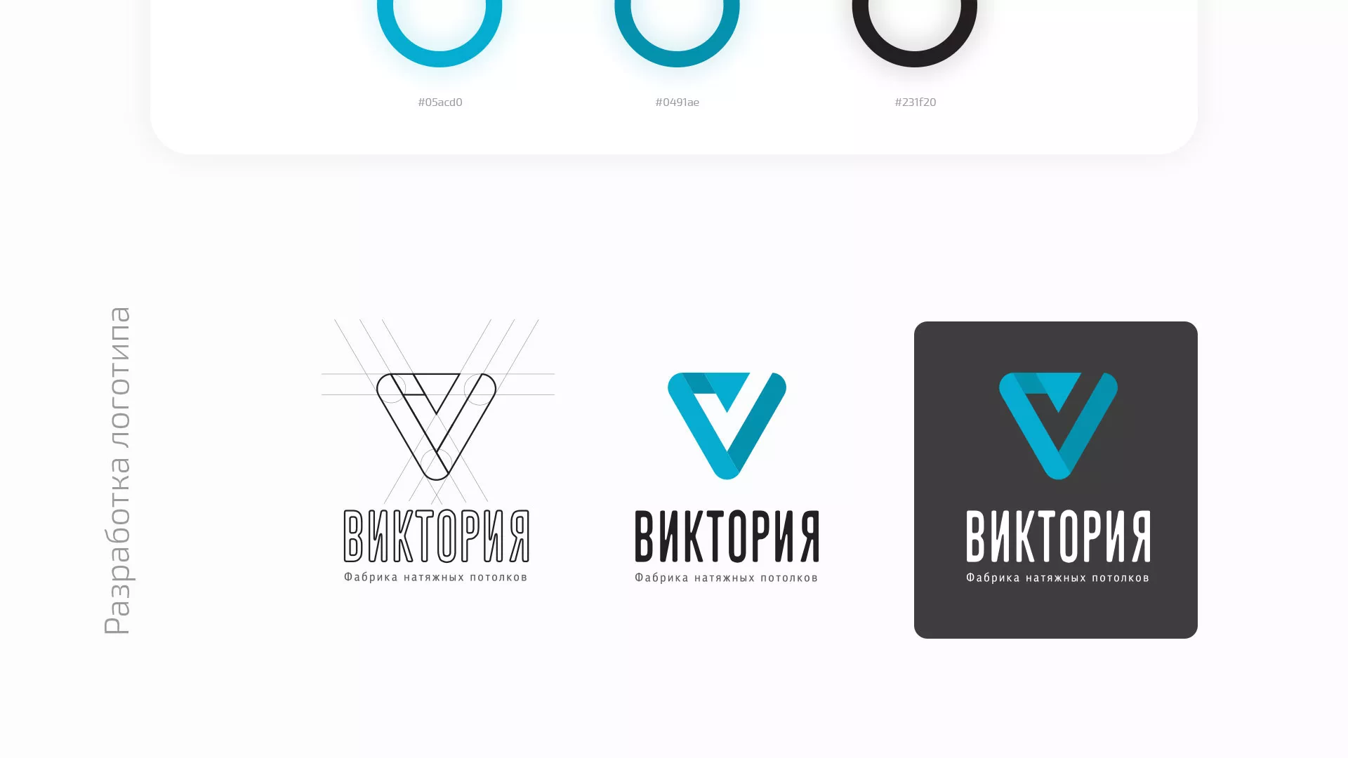 Разработка фирменного стиля компании по продаже и установке натяжных потолков в Кореновске
