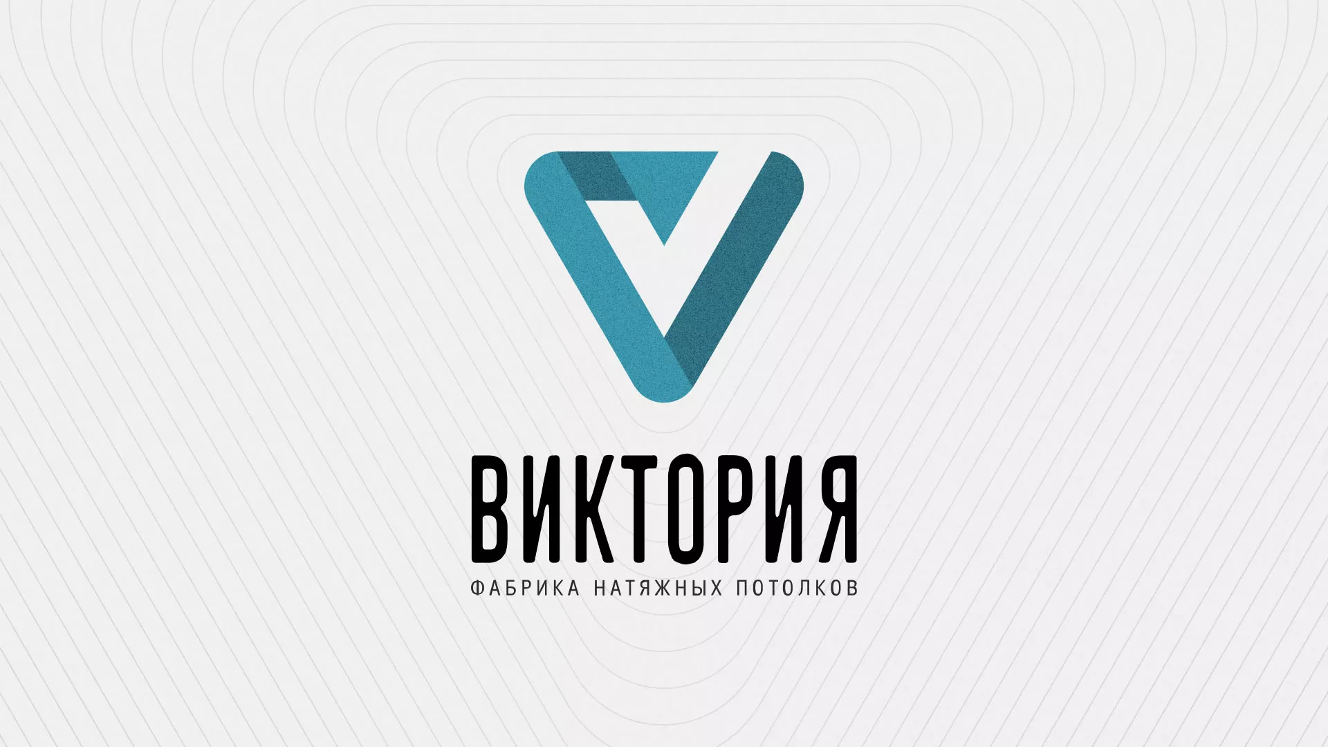 Разработка фирменного стиля компании по продаже и установке натяжных потолков в Кореновске