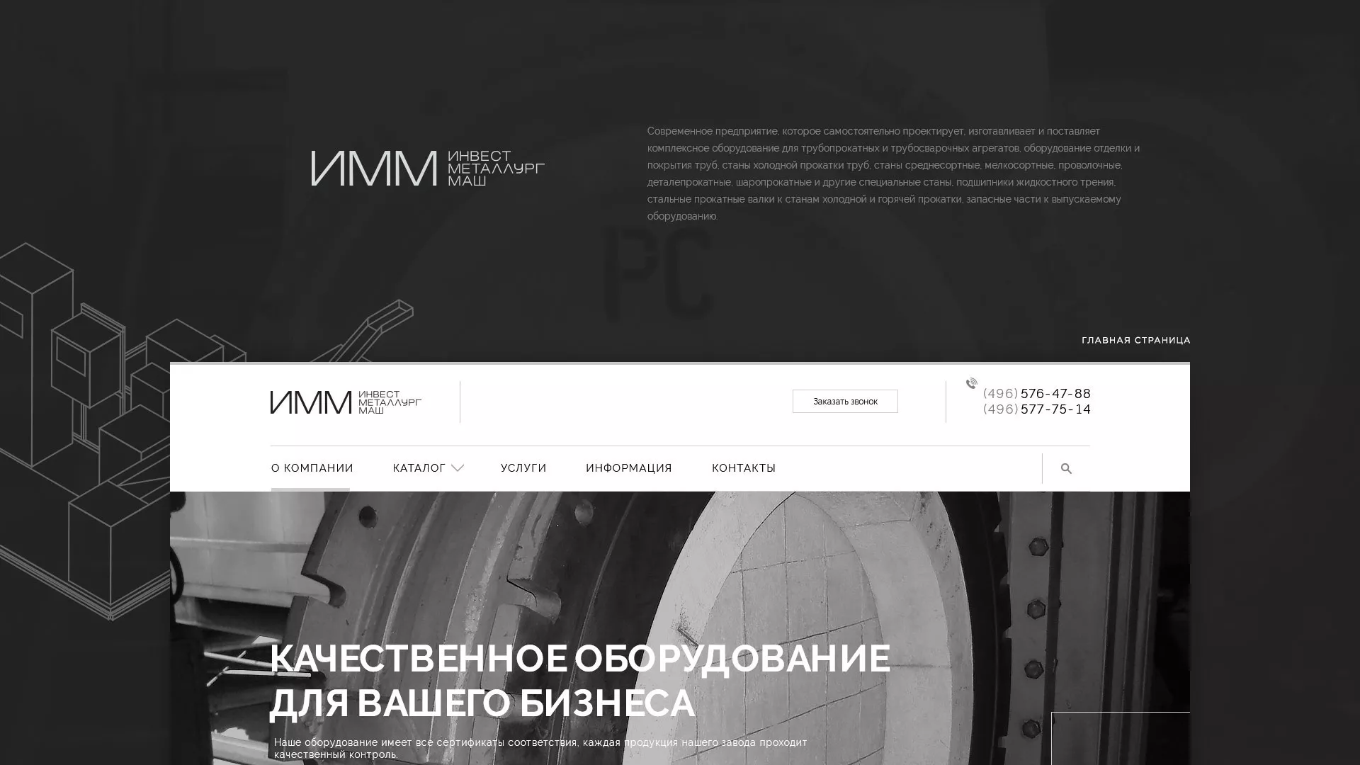 Разработка сайта для завода по продаже оборудования в Кореновске