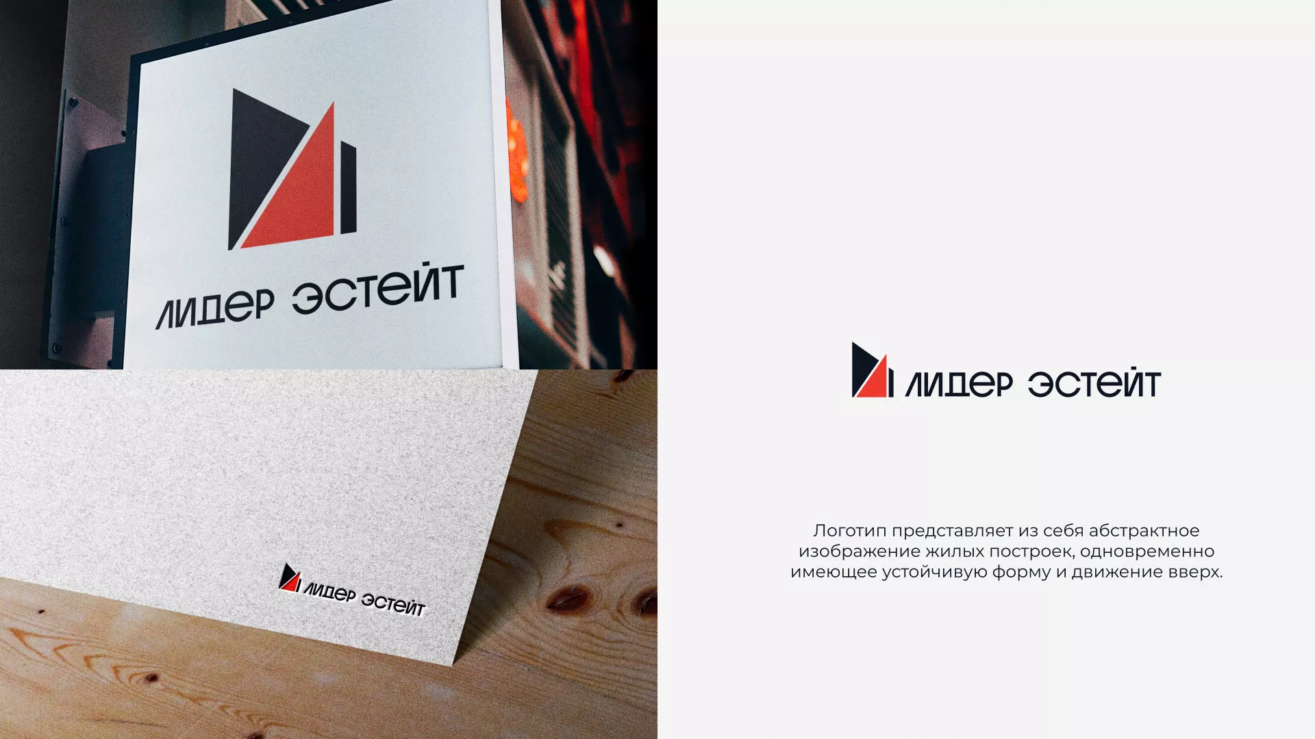 Сделали логотип для агентства недвижимости «Лидер Эстейт» в Кореновске