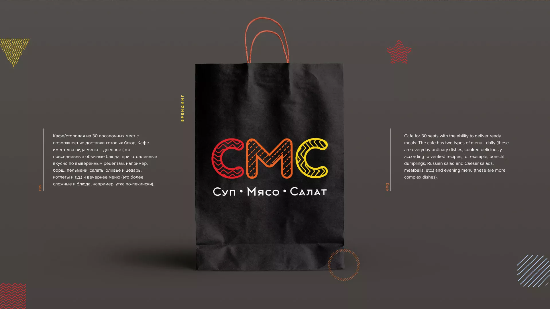 Разработка сайта кафе-столовой «Суп-Мясо-Салат» в Кореновске