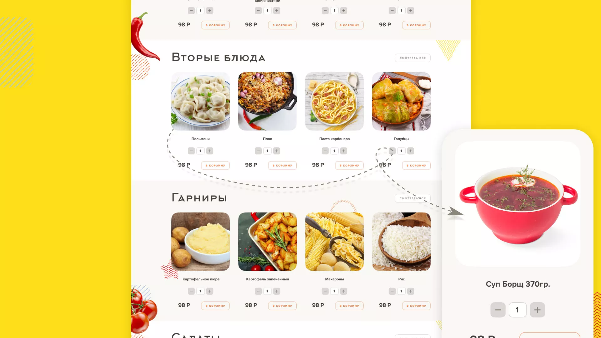 Разработка сайта кафе-столовой «Суп-Мясо-Салат» в Кореновске