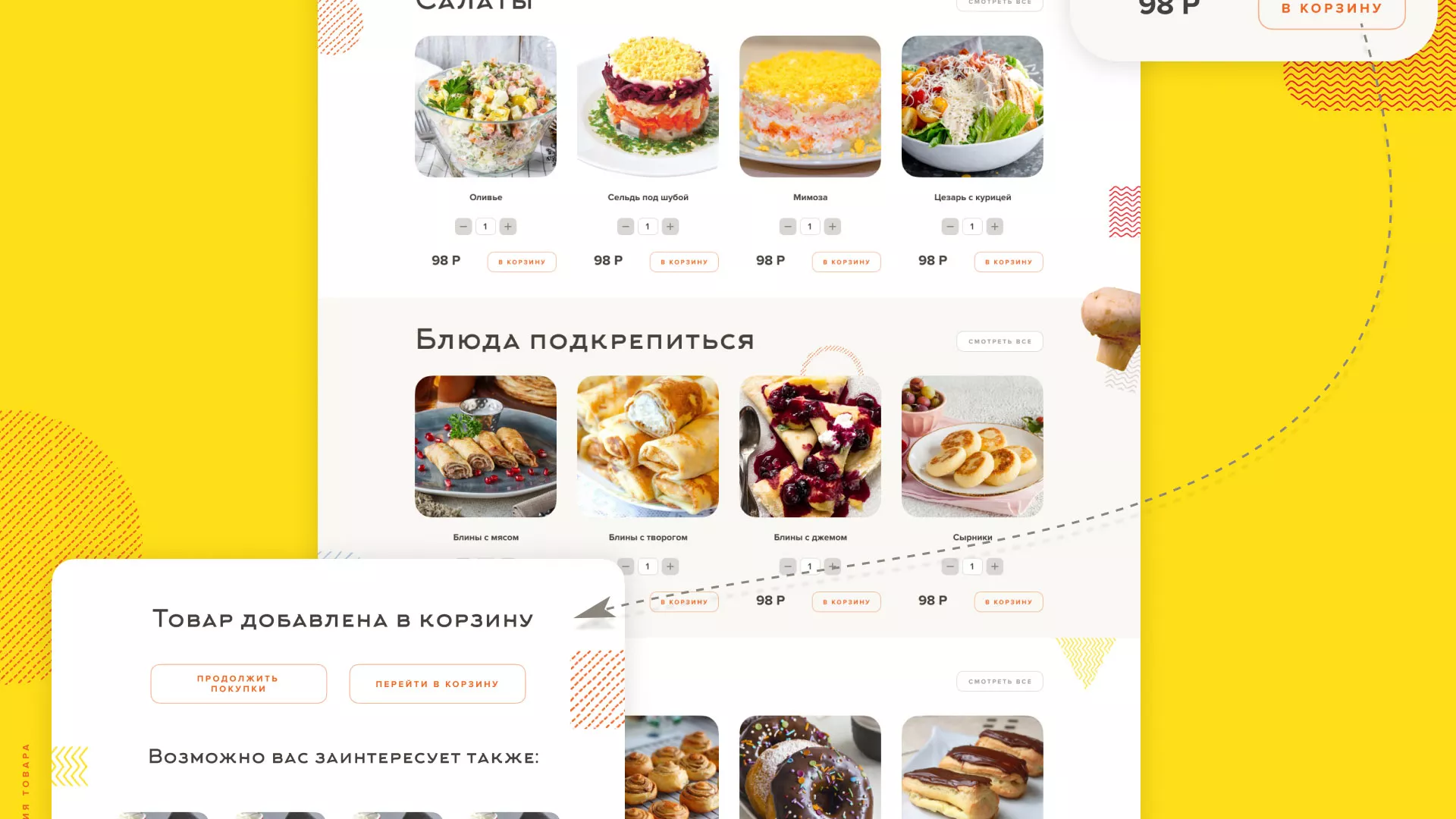 Разработка сайта кафе-столовой «Суп-Мясо-Салат» в Кореновске