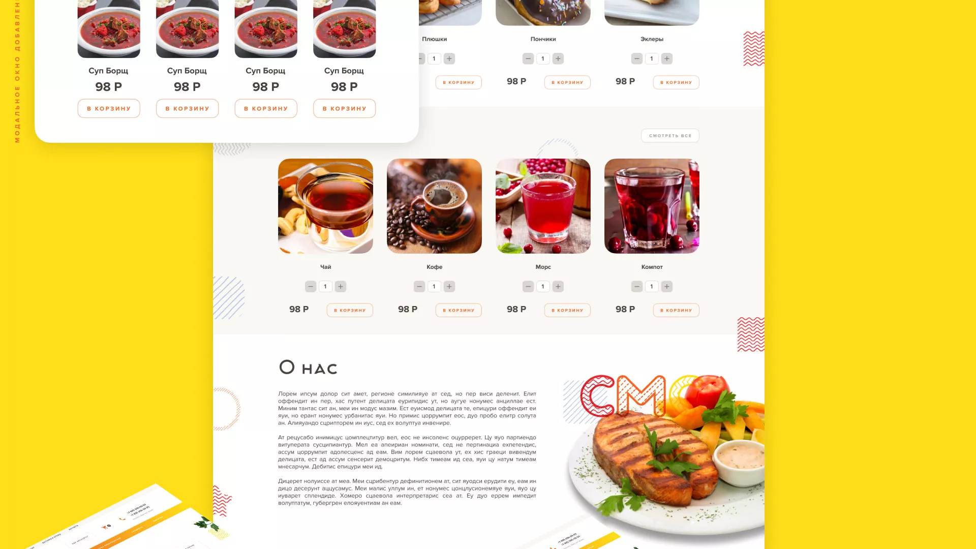Разработка сайта кафе-столовой «Суп-Мясо-Салат» в Кореновске