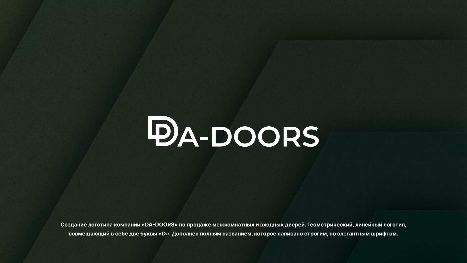 Создание логотипа компании «DA-DOORS» в Кореновске